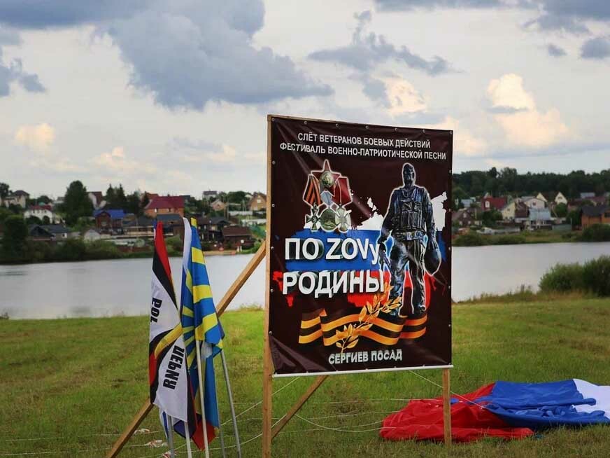 "По ZOVу Родины" 2026 