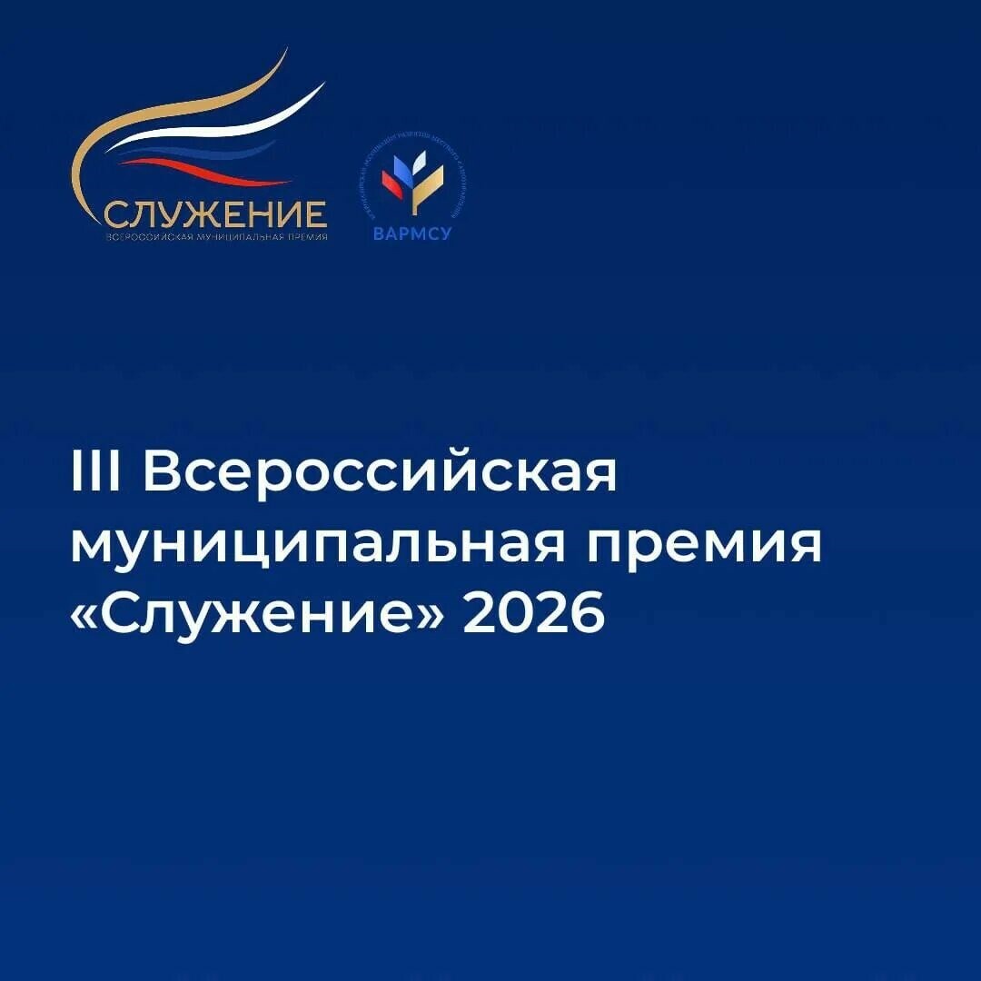 ВМП "Служение" 2026 